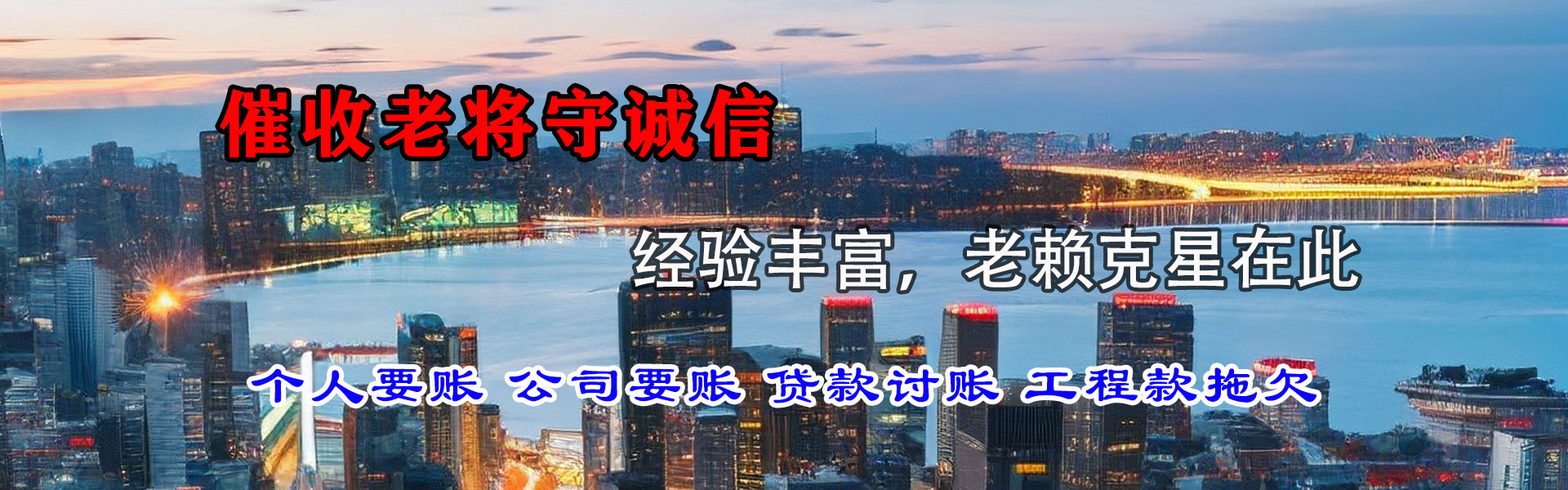 道外收账公司